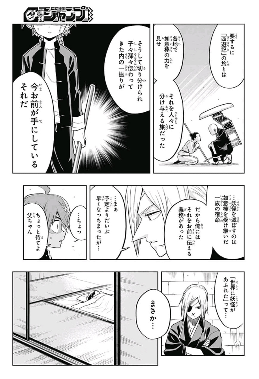 The Last Saiyuki - Chapter 3 - Page 15
