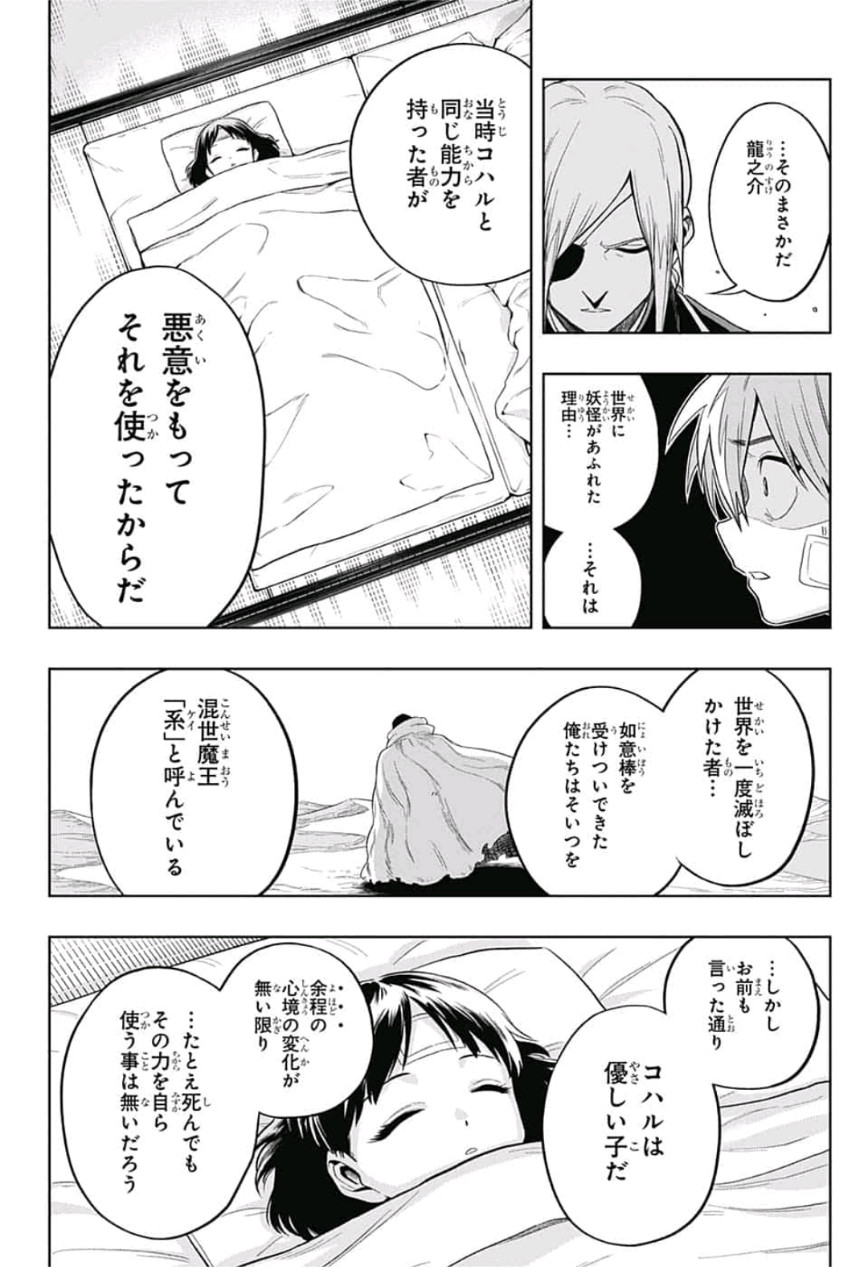 The Last Saiyuki - Chapter 3 - Page 16