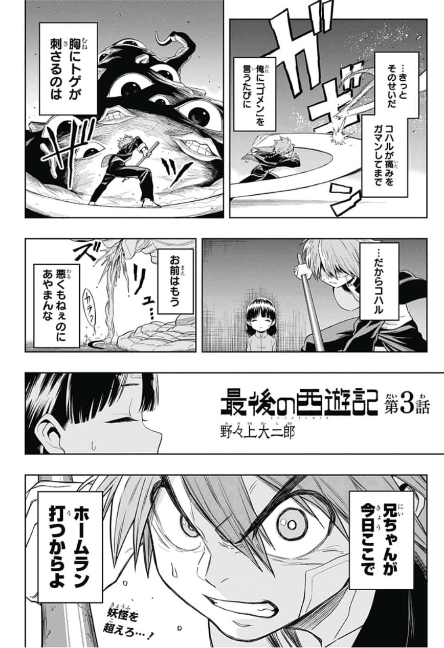 The Last Saiyuki - Chapter 3 - Page 2