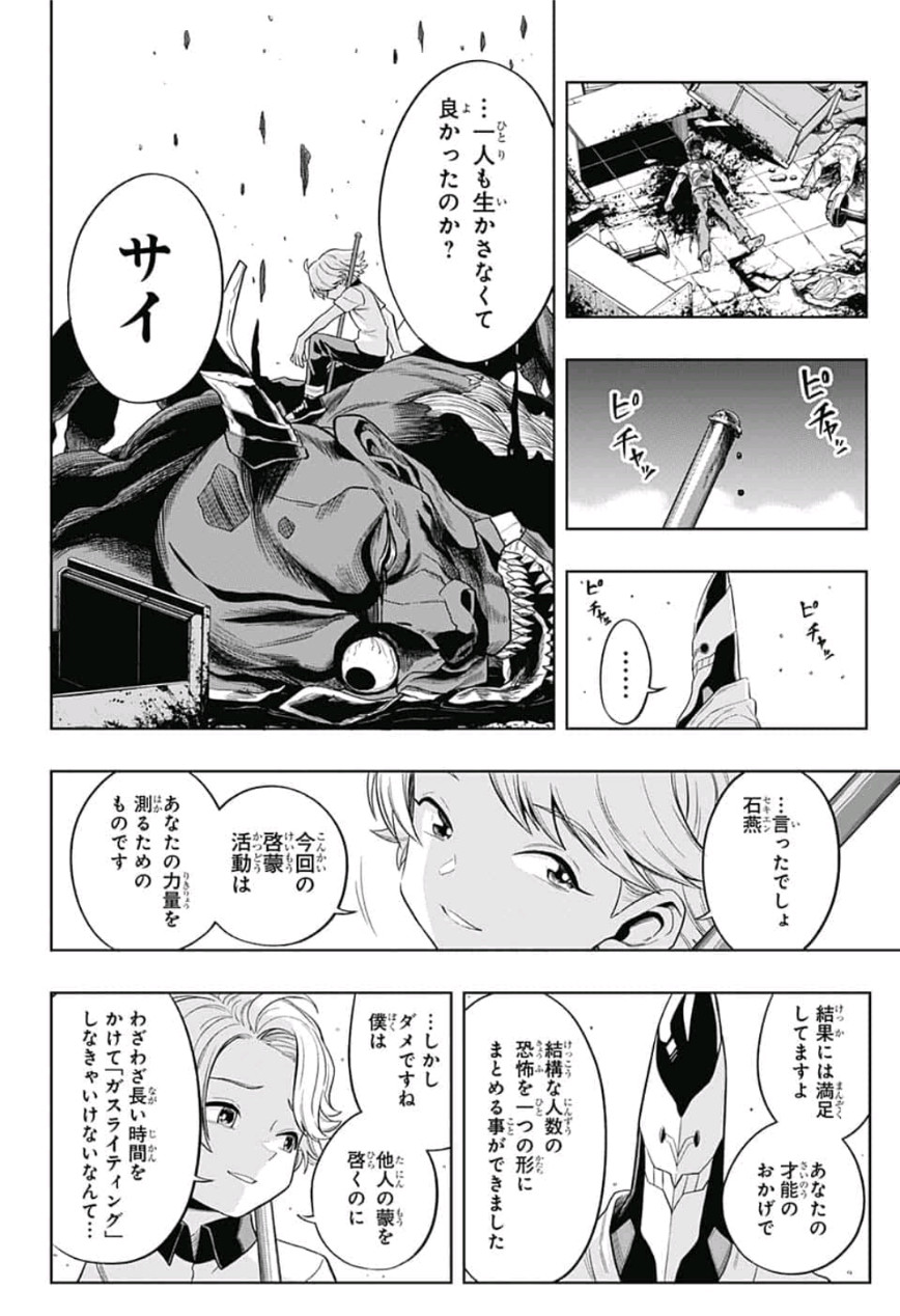The Last Saiyuki - Chapter 3 - Page 22