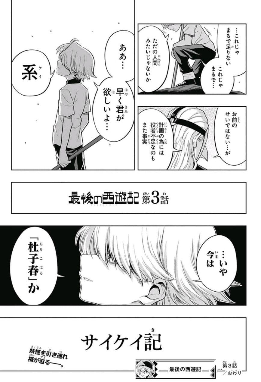 The Last Saiyuki - Chapter 3 - Page 23
