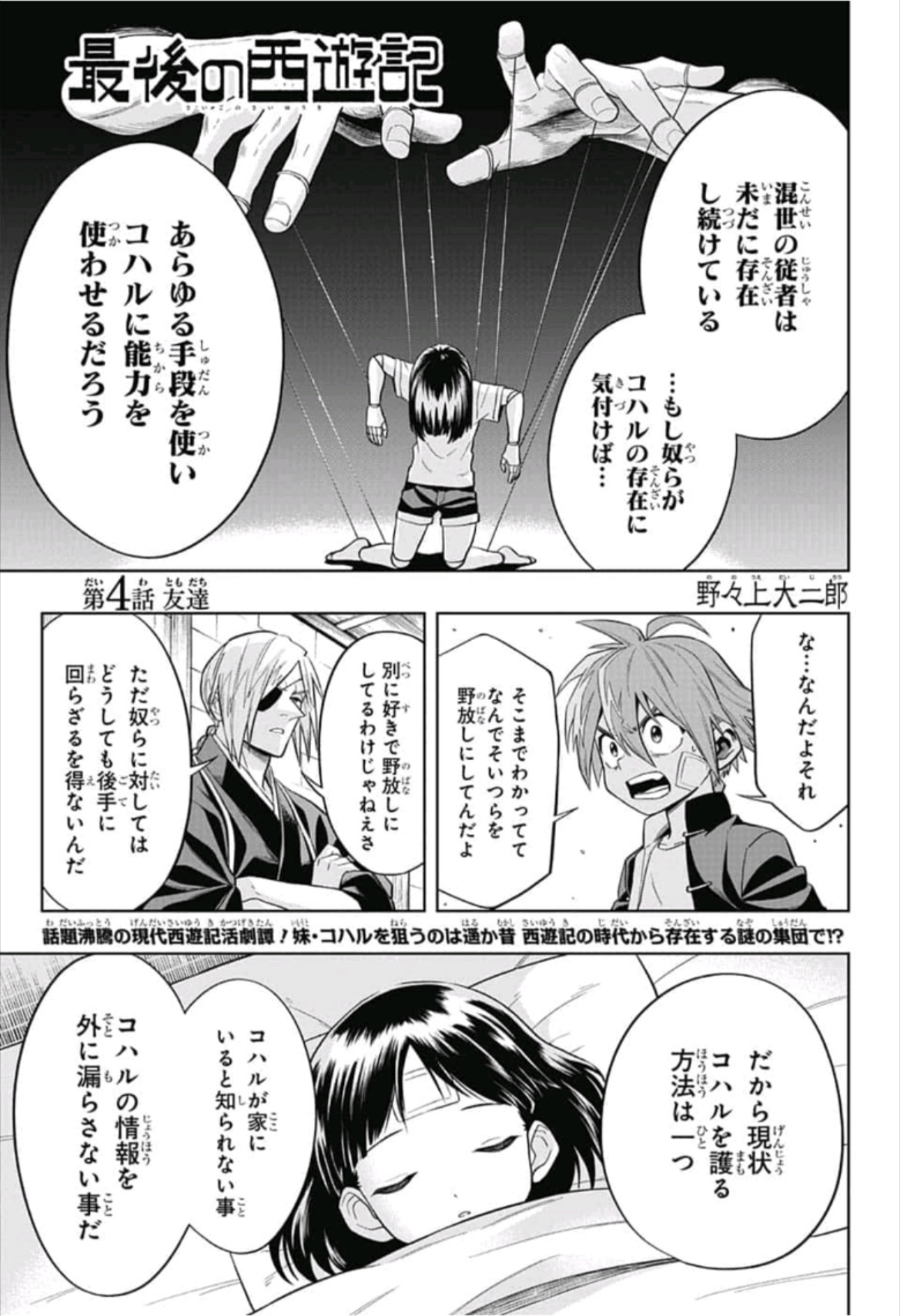 The Last Saiyuki - Chapter 4 - Page 1