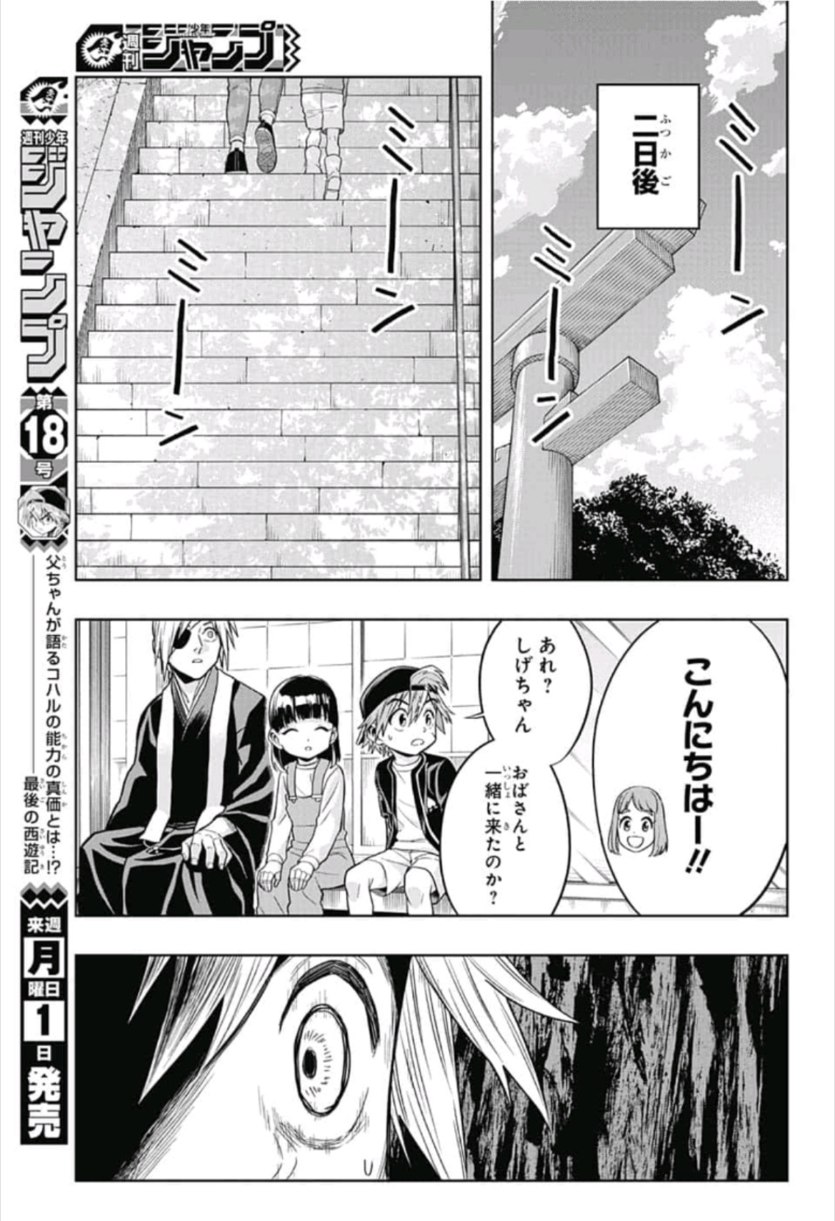 The Last Saiyuki - Chapter 4 - Page 13