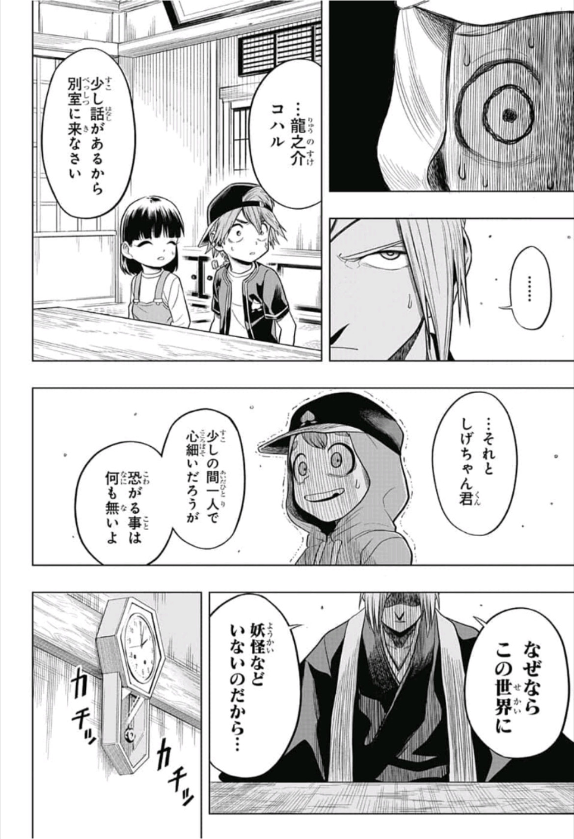 The Last Saiyuki - Chapter 4 - Page 18