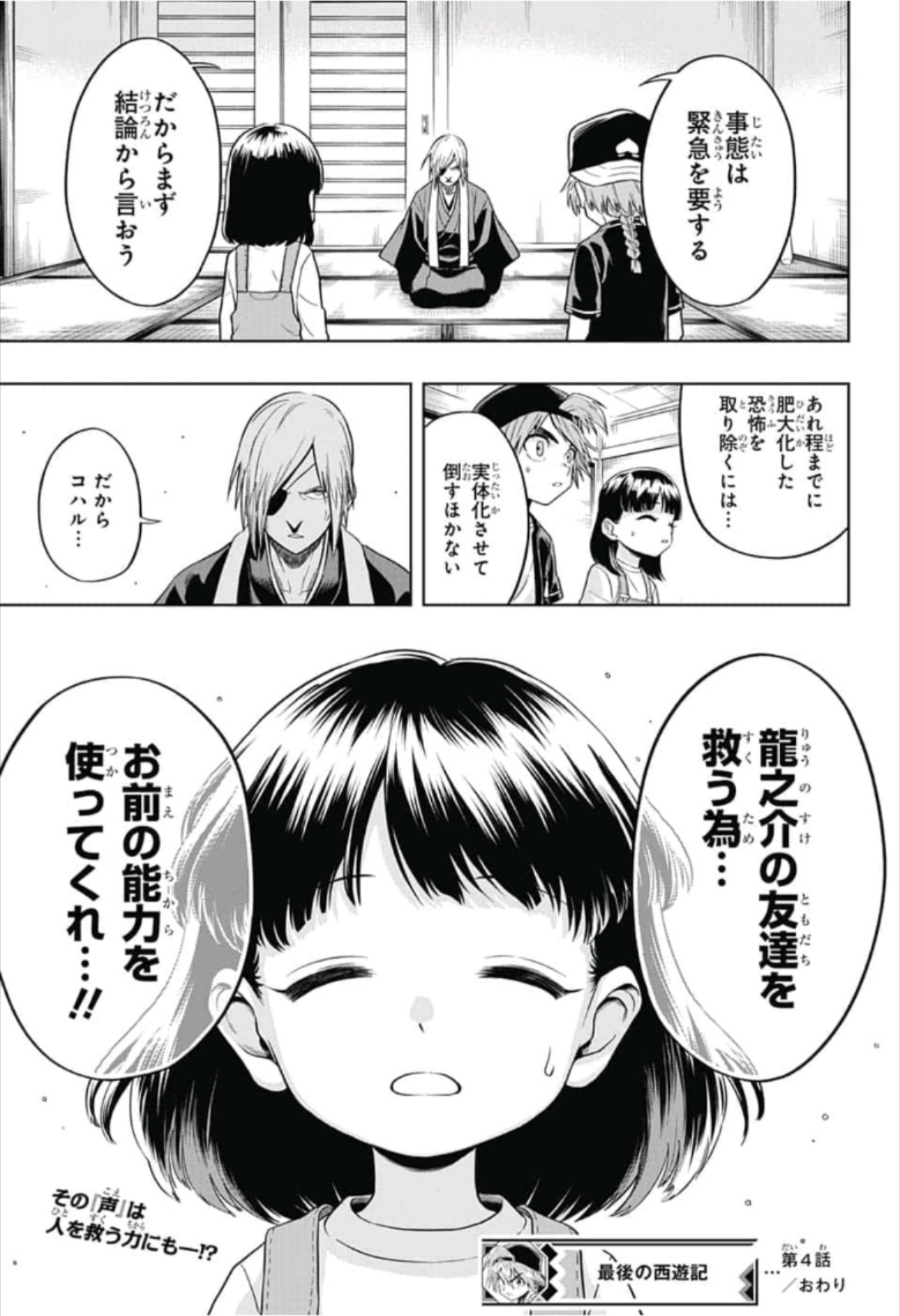 The Last Saiyuki - Chapter 4 - Page 19