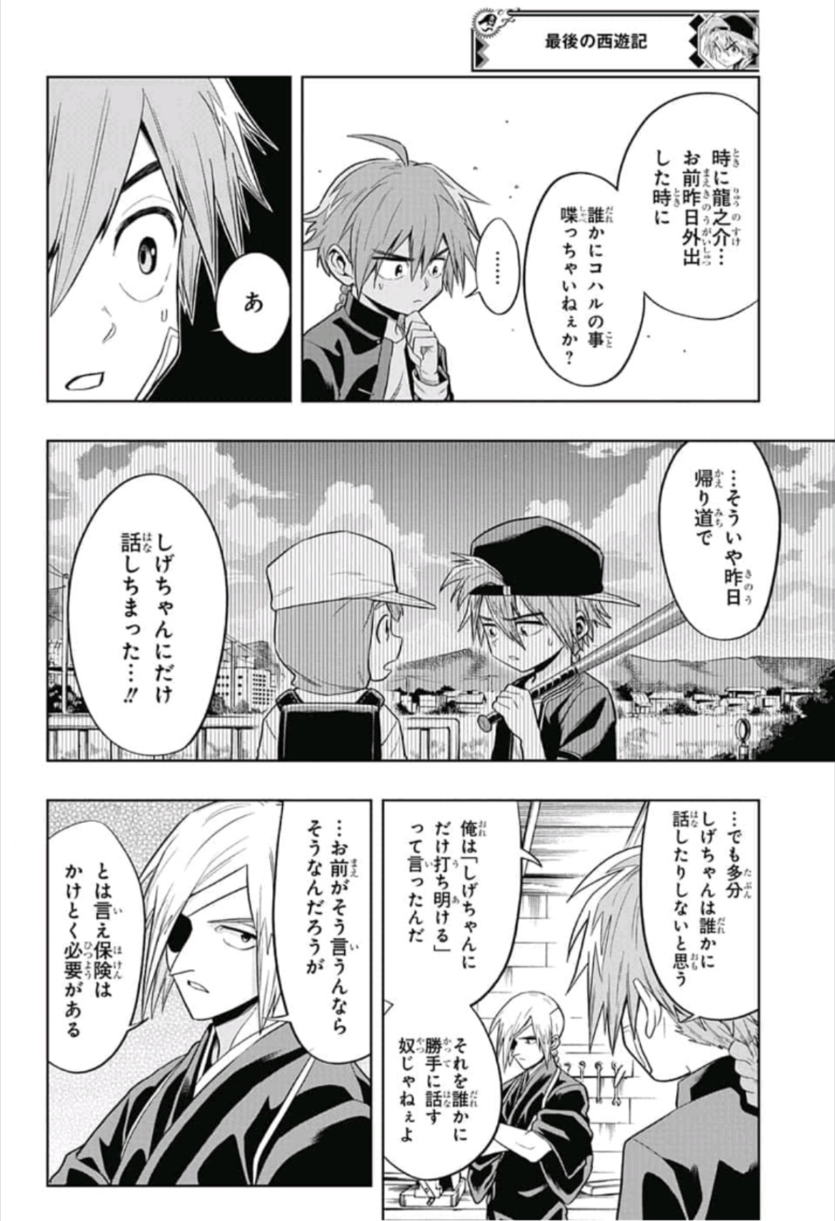 The Last Saiyuki - Chapter 4 - Page 2