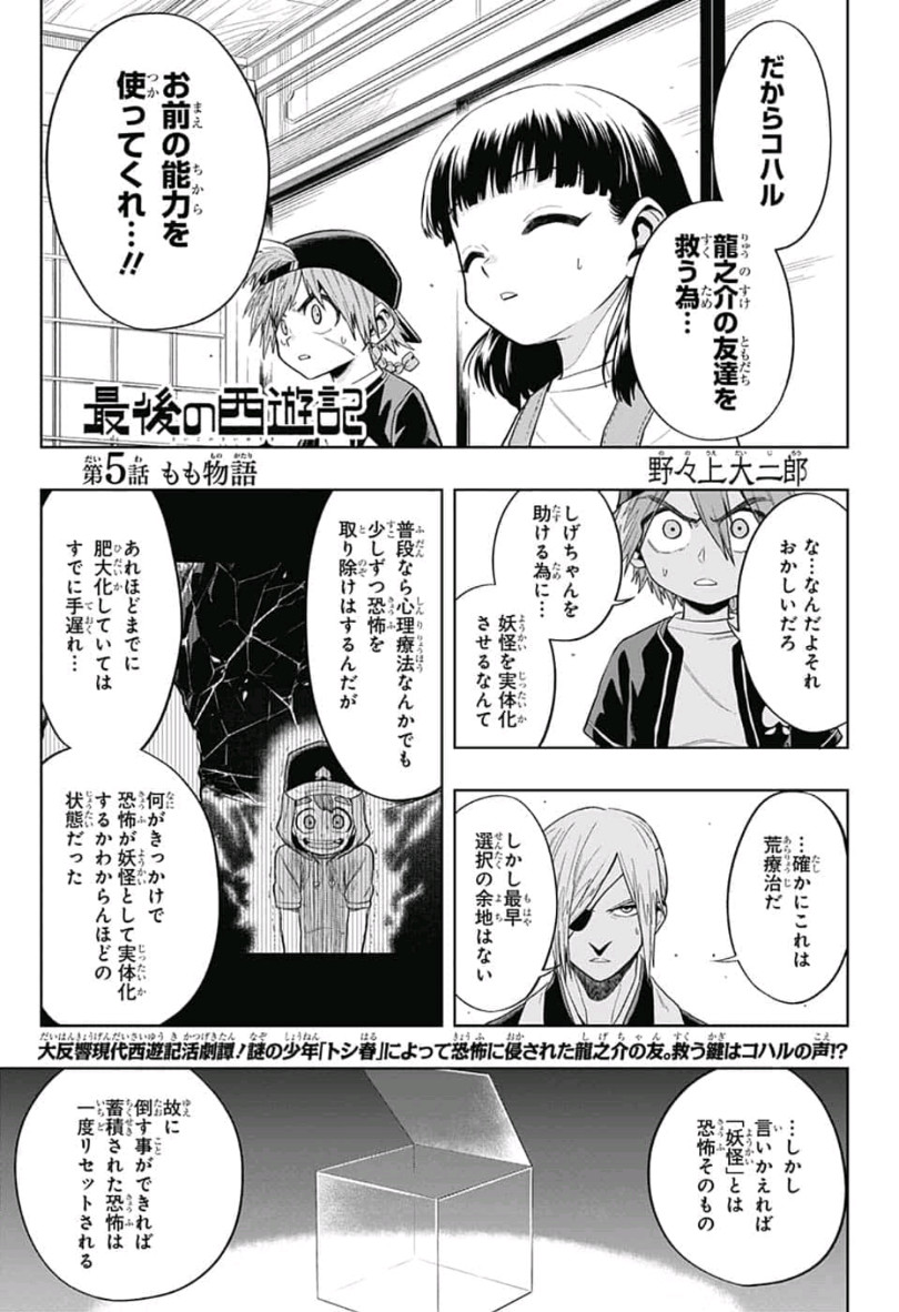The Last Saiyuki - Chapter 5 - Page 1