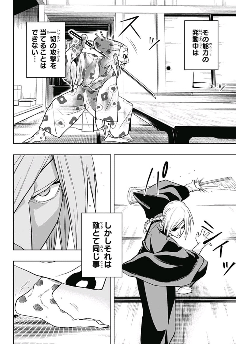 The Last Saiyuki - Chapter 5 - Page 12