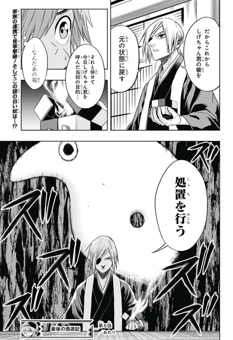 The Last Saiyuki - Chapter 5 - Page 19