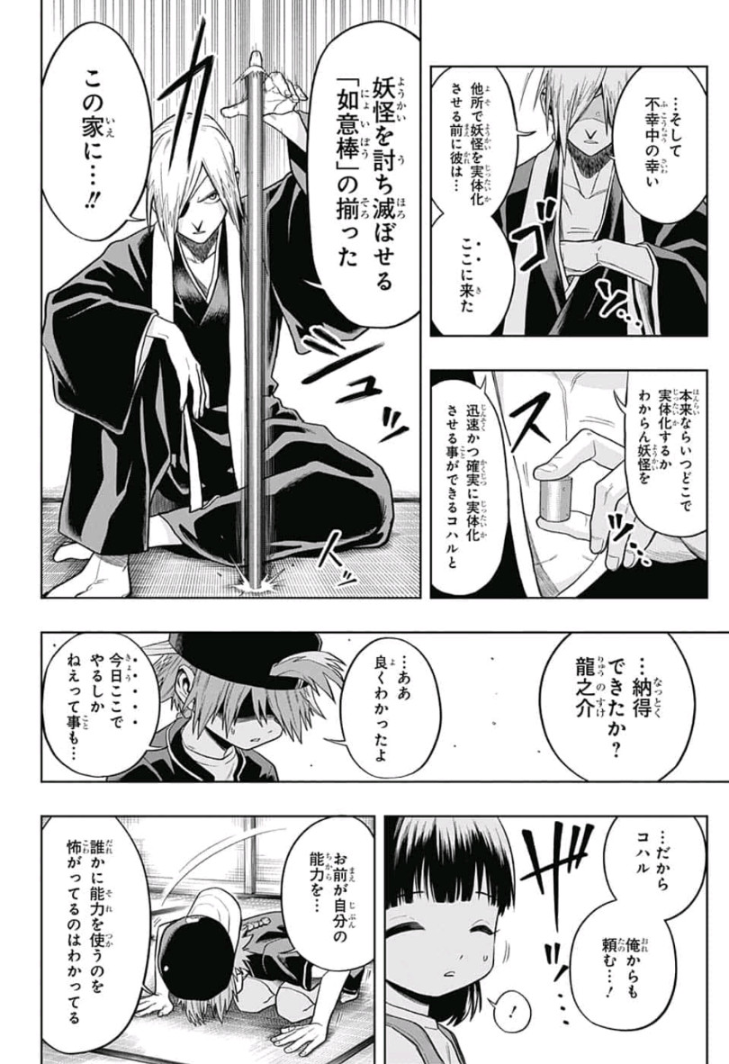 The Last Saiyuki - Chapter 5 - Page 2
