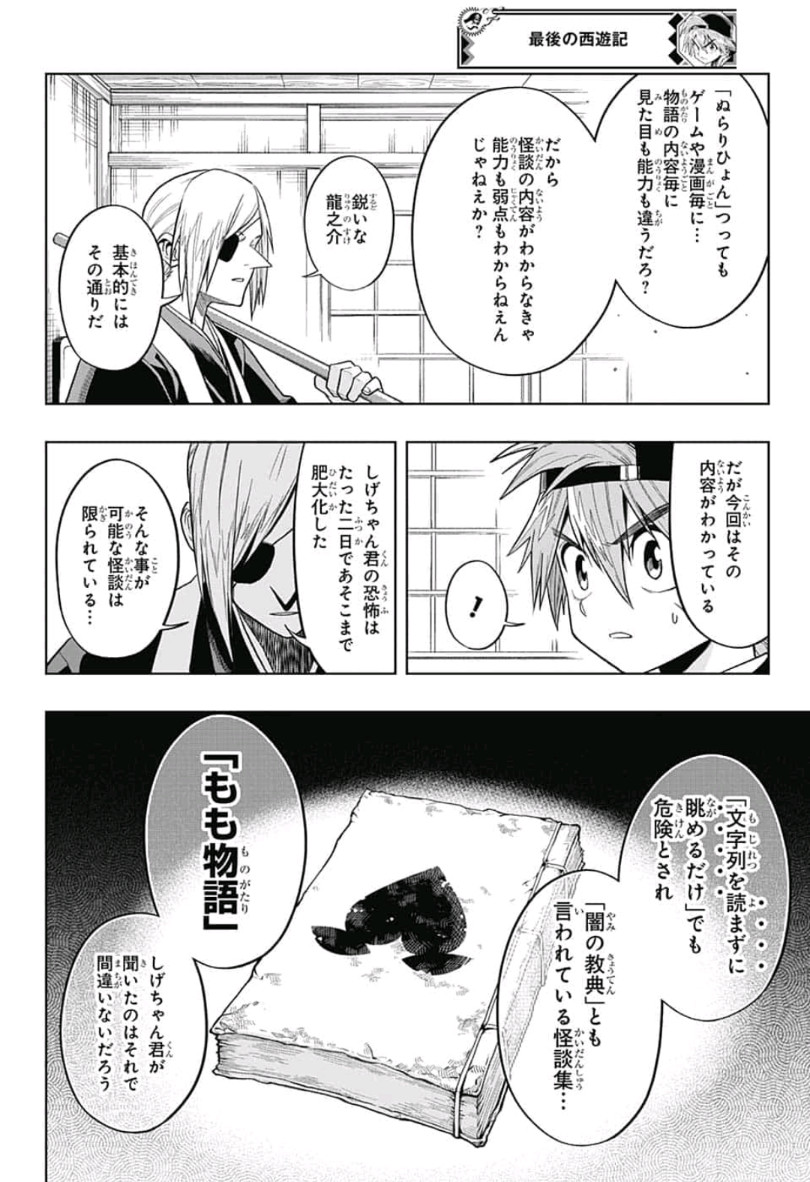 The Last Saiyuki - Chapter 5 - Page 6