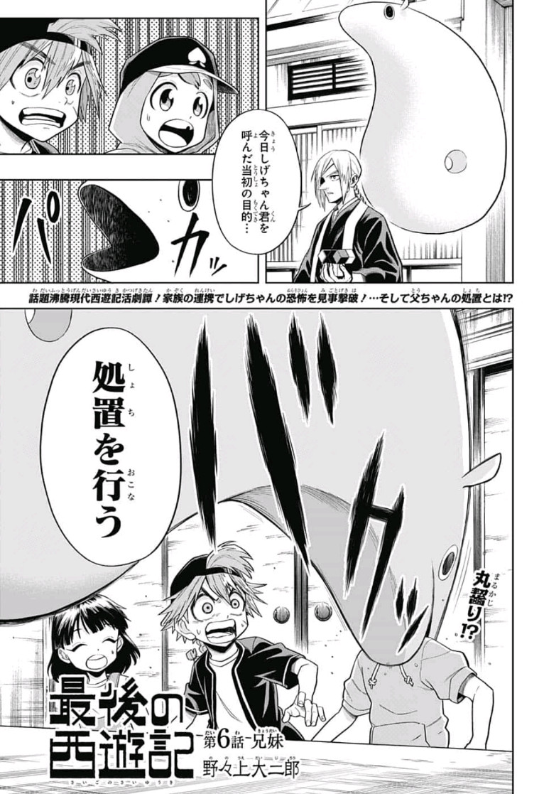 The Last Saiyuki - Chapter 6 - Page 1