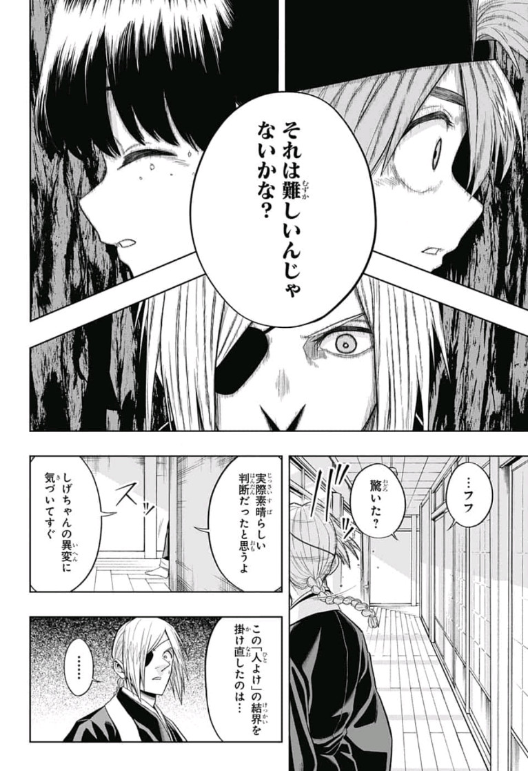 The Last Saiyuki - Chapter 6 - Page 12