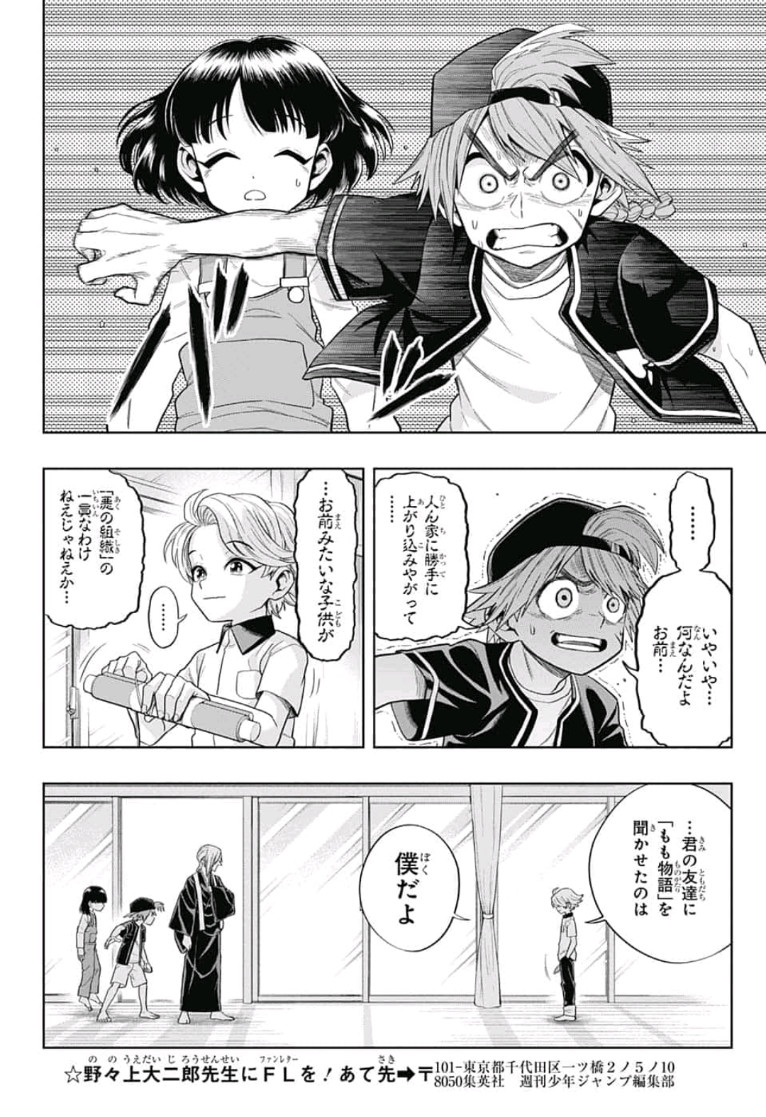 The Last Saiyuki - Chapter 6 - Page 14