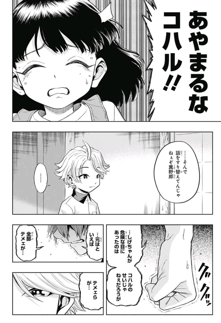 The Last Saiyuki - Chapter 6 - Page 16