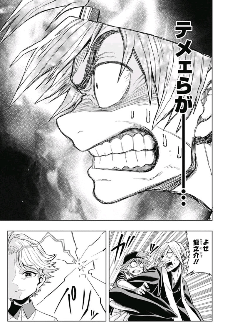 The Last Saiyuki - Chapter 6 - Page 17