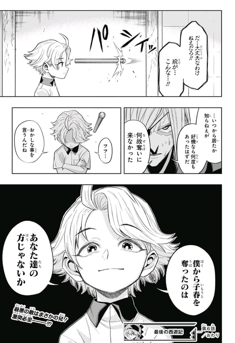 The Last Saiyuki - Chapter 6 - Page 19