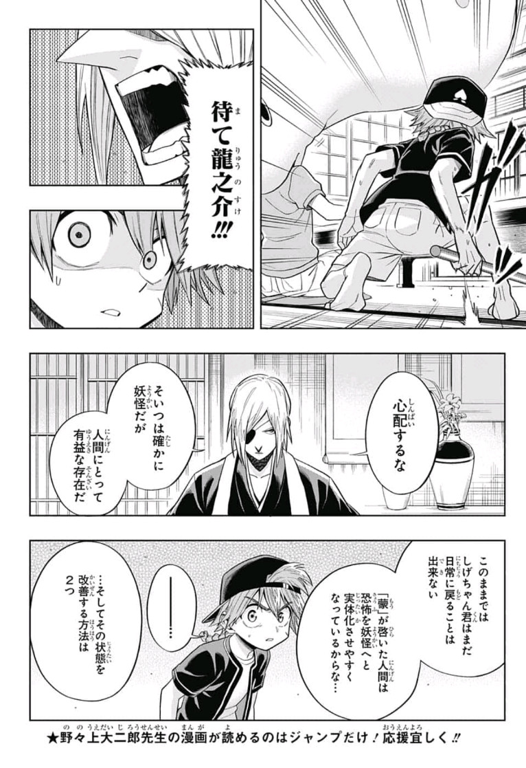The Last Saiyuki - Chapter 6 - Page 2
