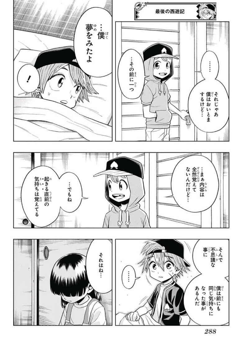 The Last Saiyuki - Chapter 6 - Page 8