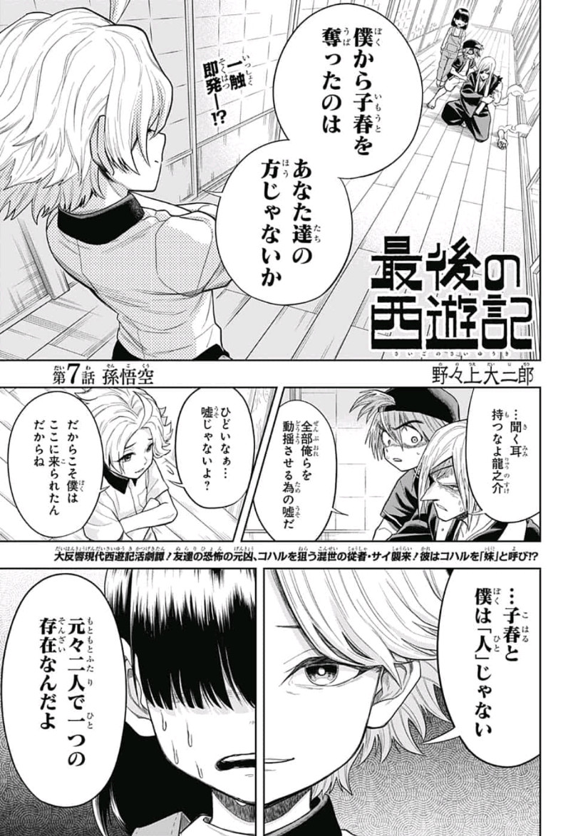 The Last Saiyuki - Chapter 7 - Page 1