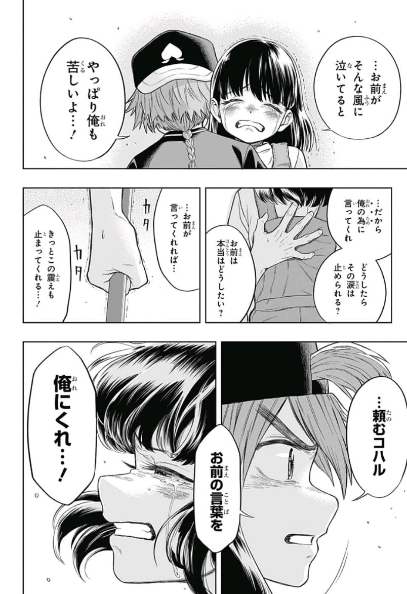 The Last Saiyuki - Chapter 7 - Page 14