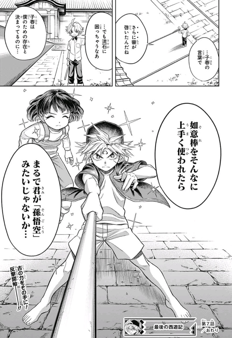 The Last Saiyuki - Chapter 7 - Page 19