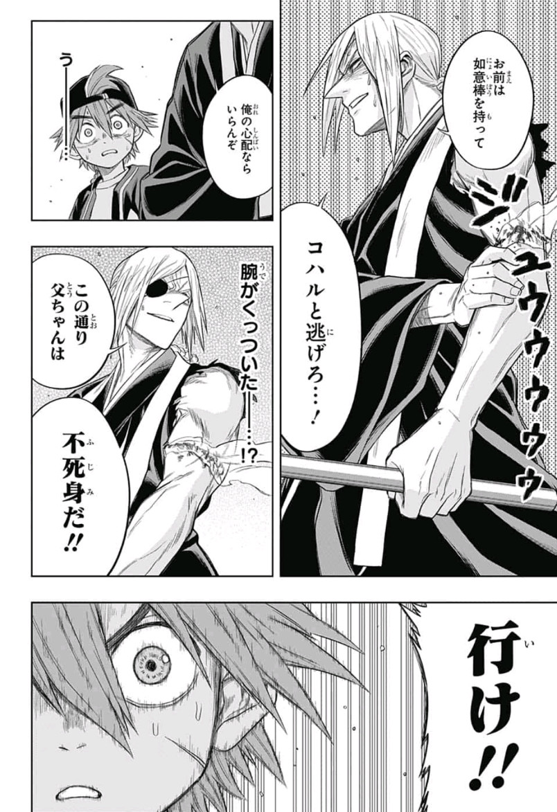 The Last Saiyuki - Chapter 7 - Page 6