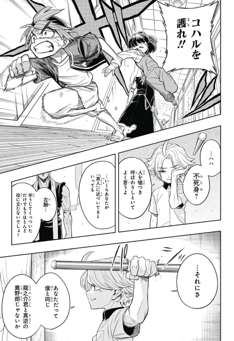 The Last Saiyuki - Chapter 7 - Page 7