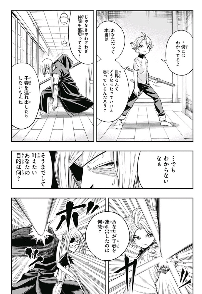 The Last Saiyuki - Chapter 7 - Page 8