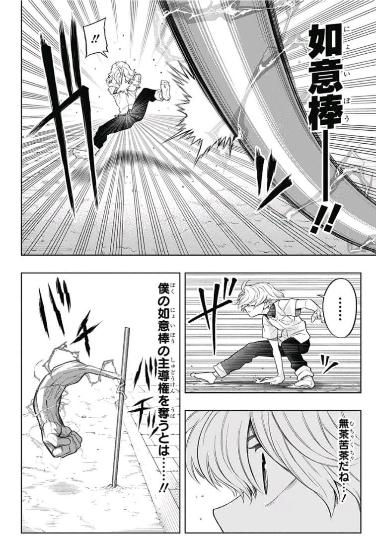 The Last Saiyuki - Chapter 8 - Page 10