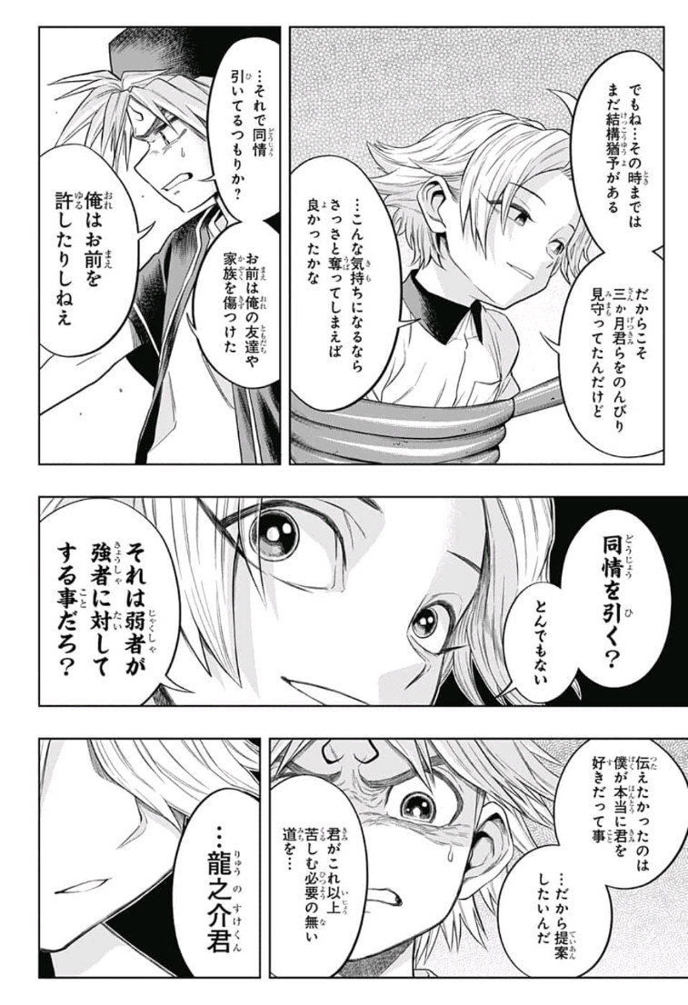 The Last Saiyuki - Chapter 8 - Page 14