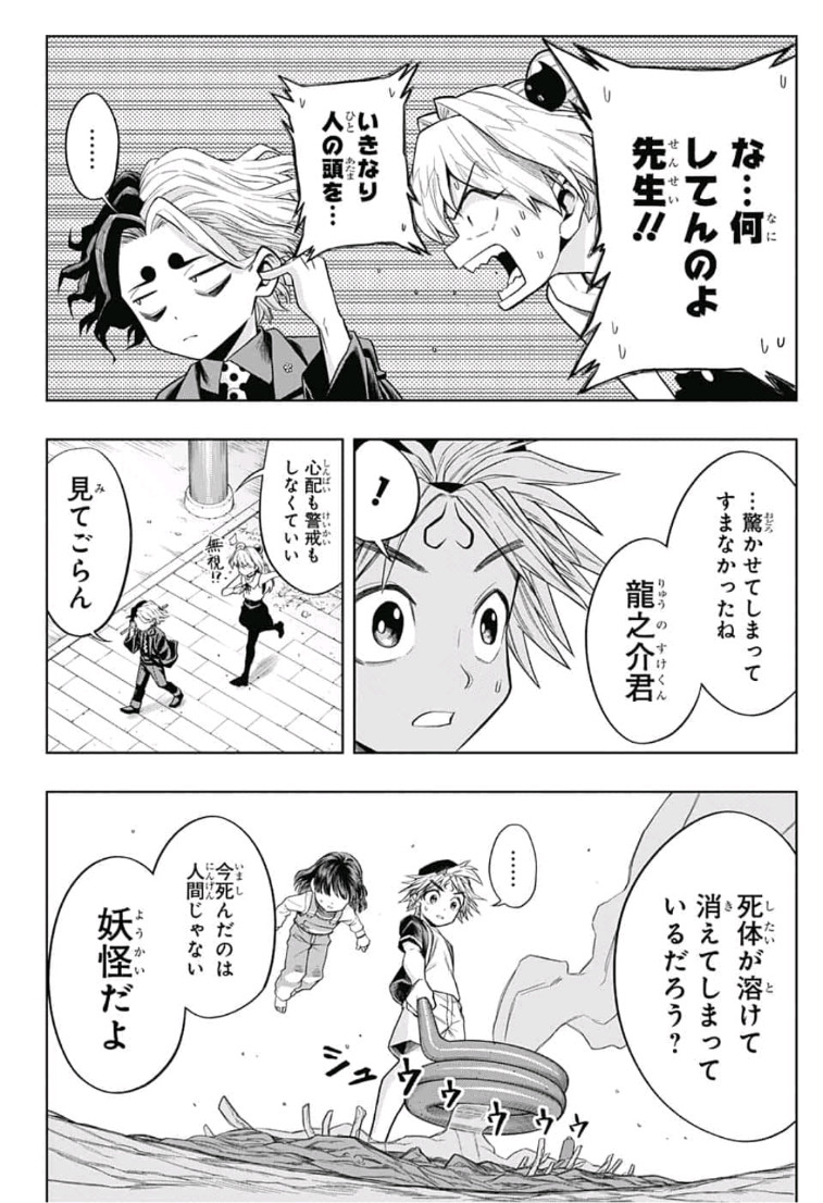 The Last Saiyuki - Chapter 8 - Page 18