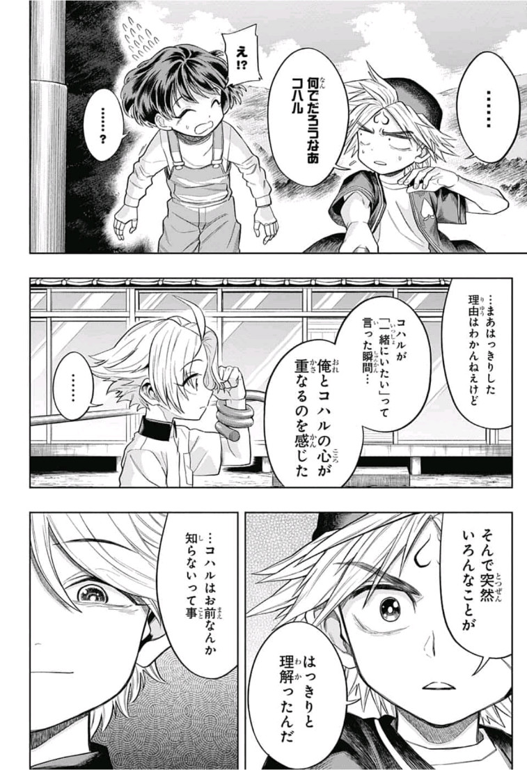 The Last Saiyuki - Chapter 8 - Page 2