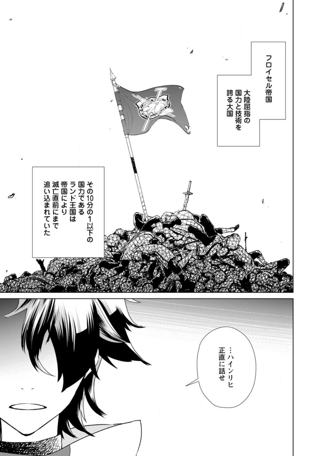 Taida no Ouji wa Sokoku wo Suteru - Chapter 1 - Page 1