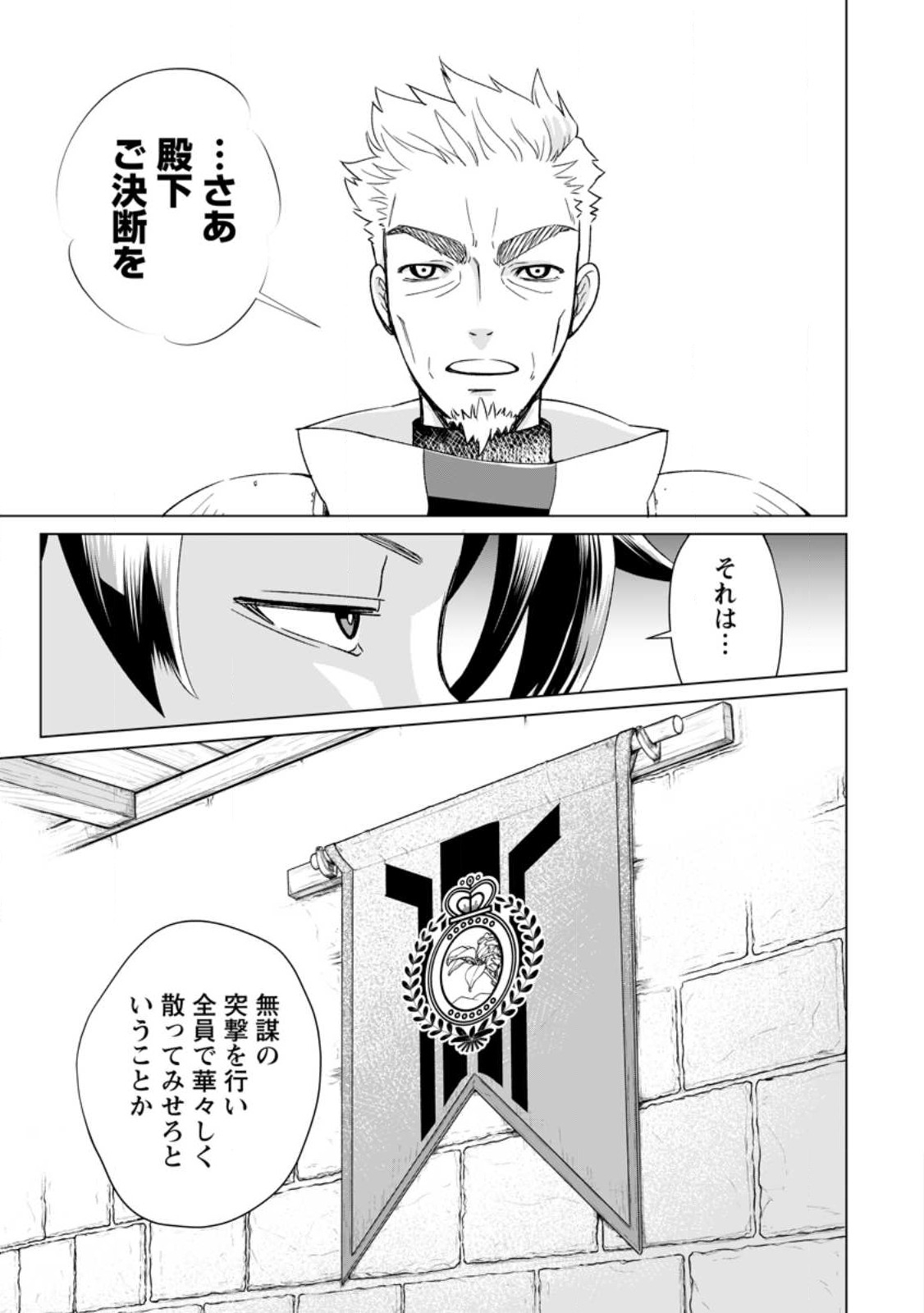 Taida no Ouji wa Sokoku wo Suteru - Chapter 1 - Page 11