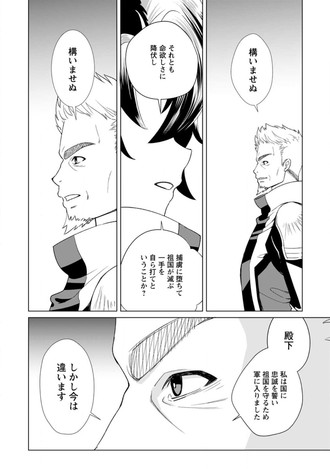 Taida no Ouji wa Sokoku wo Suteru - Chapter 1 - Page 12