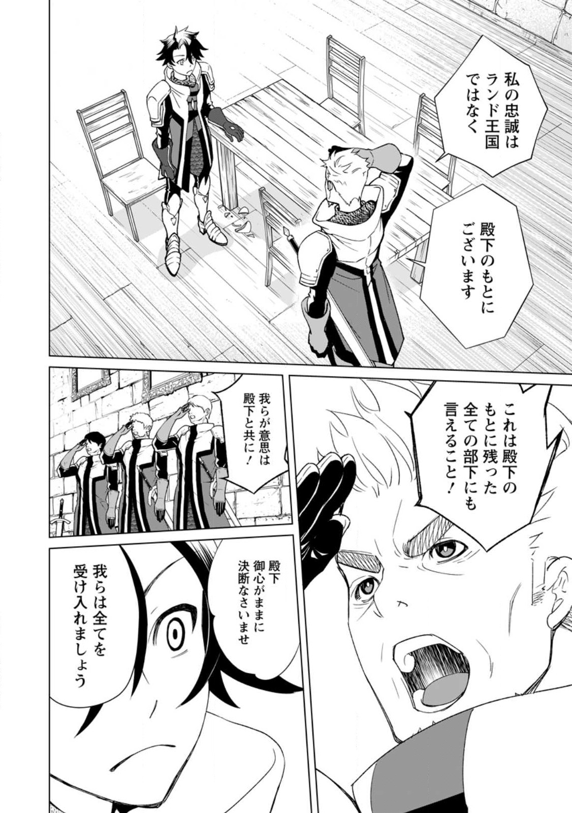 Taida no Ouji wa Sokoku wo Suteru - Chapter 1 - Page 13