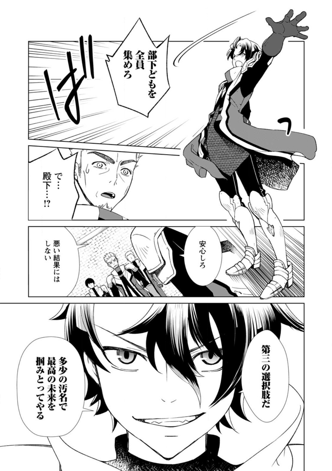 Taida no Ouji wa Sokoku wo Suteru - Chapter 1 - Page 15