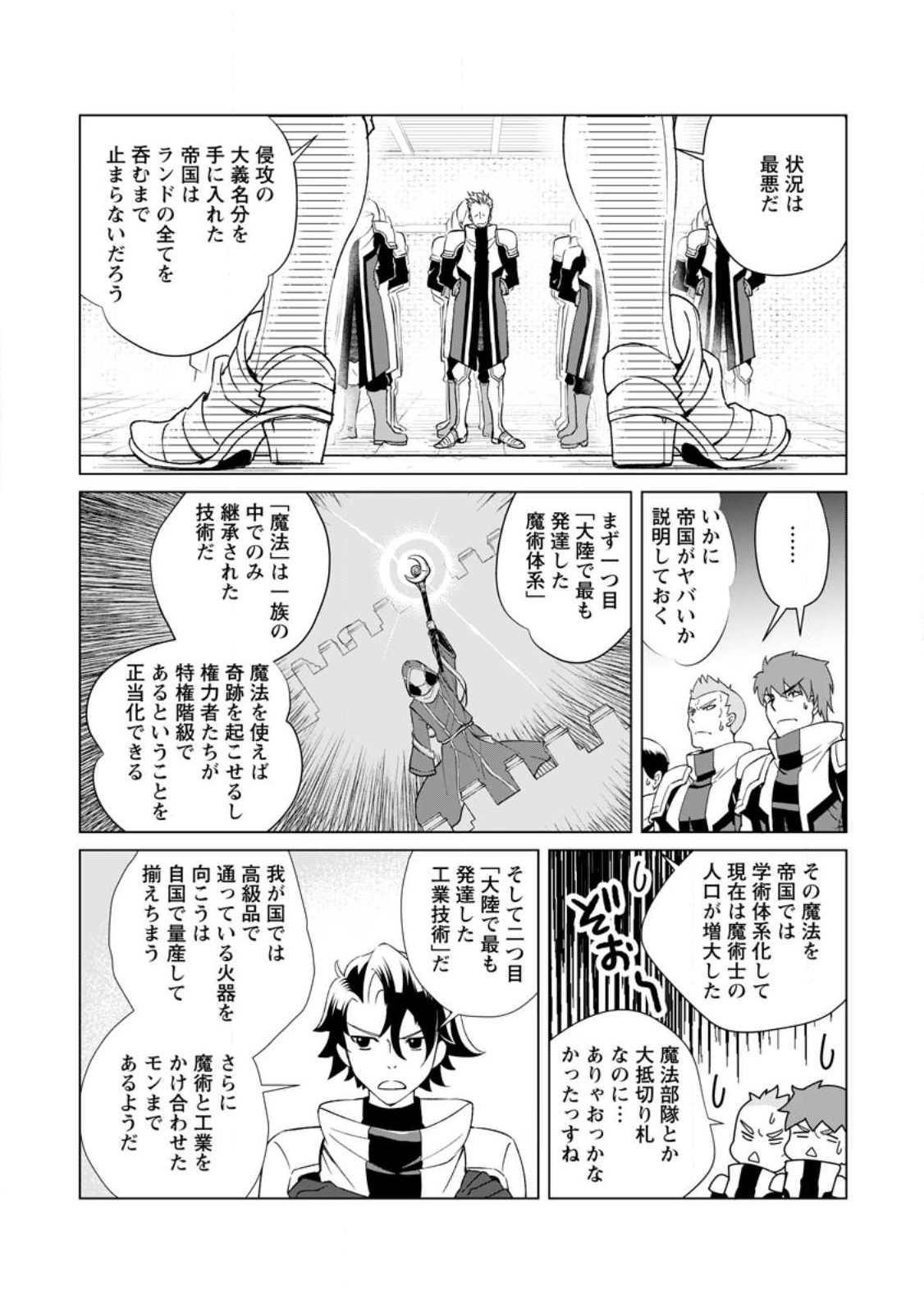 Taida no Ouji wa Sokoku wo Suteru - Chapter 1 - Page 17