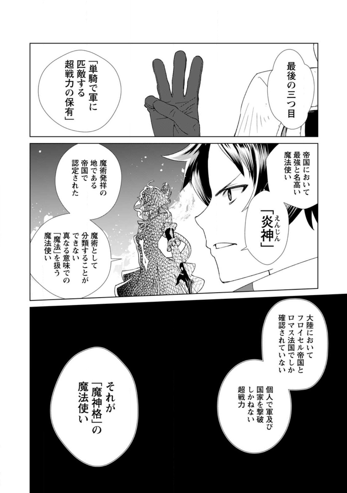 Taida no Ouji wa Sokoku wo Suteru - Chapter 1 - Page 18