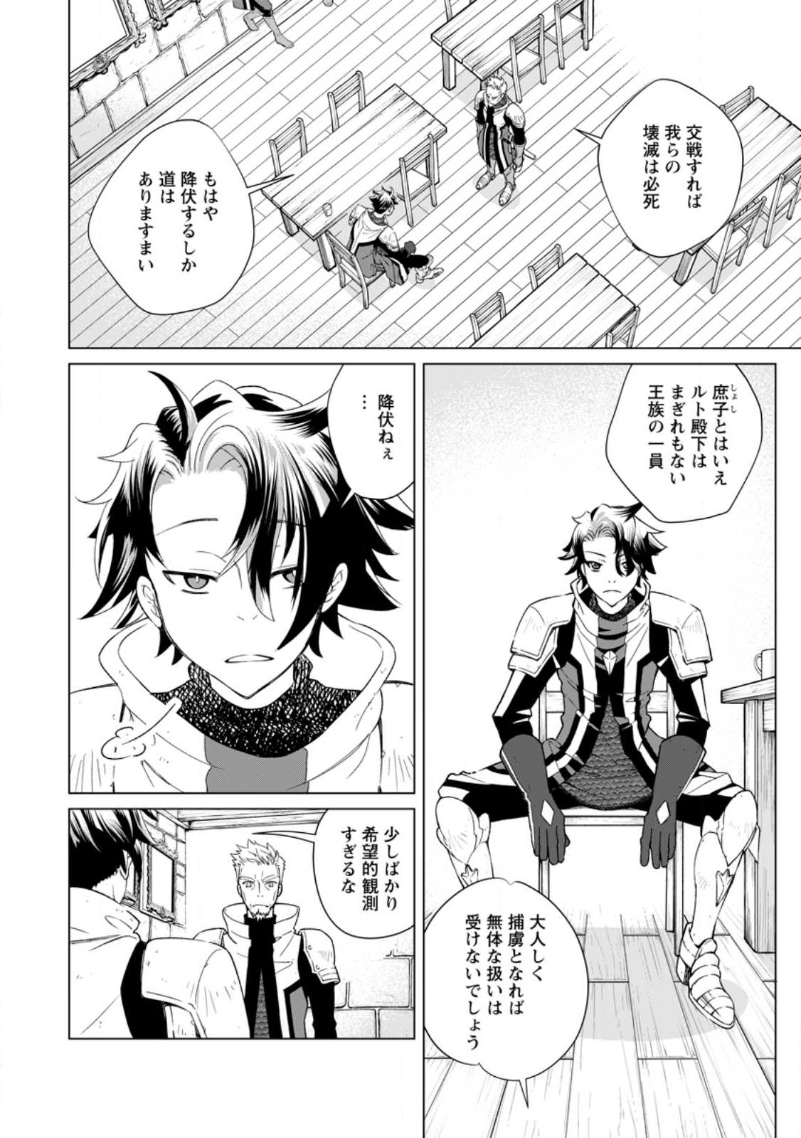 Taida no Ouji wa Sokoku wo Suteru - Chapter 1 - Page 2