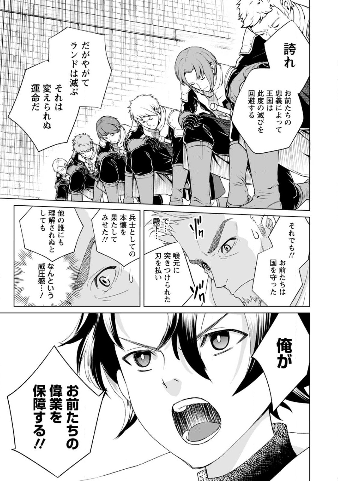 Taida no Ouji wa Sokoku wo Suteru - Chapter 1 - Page 21