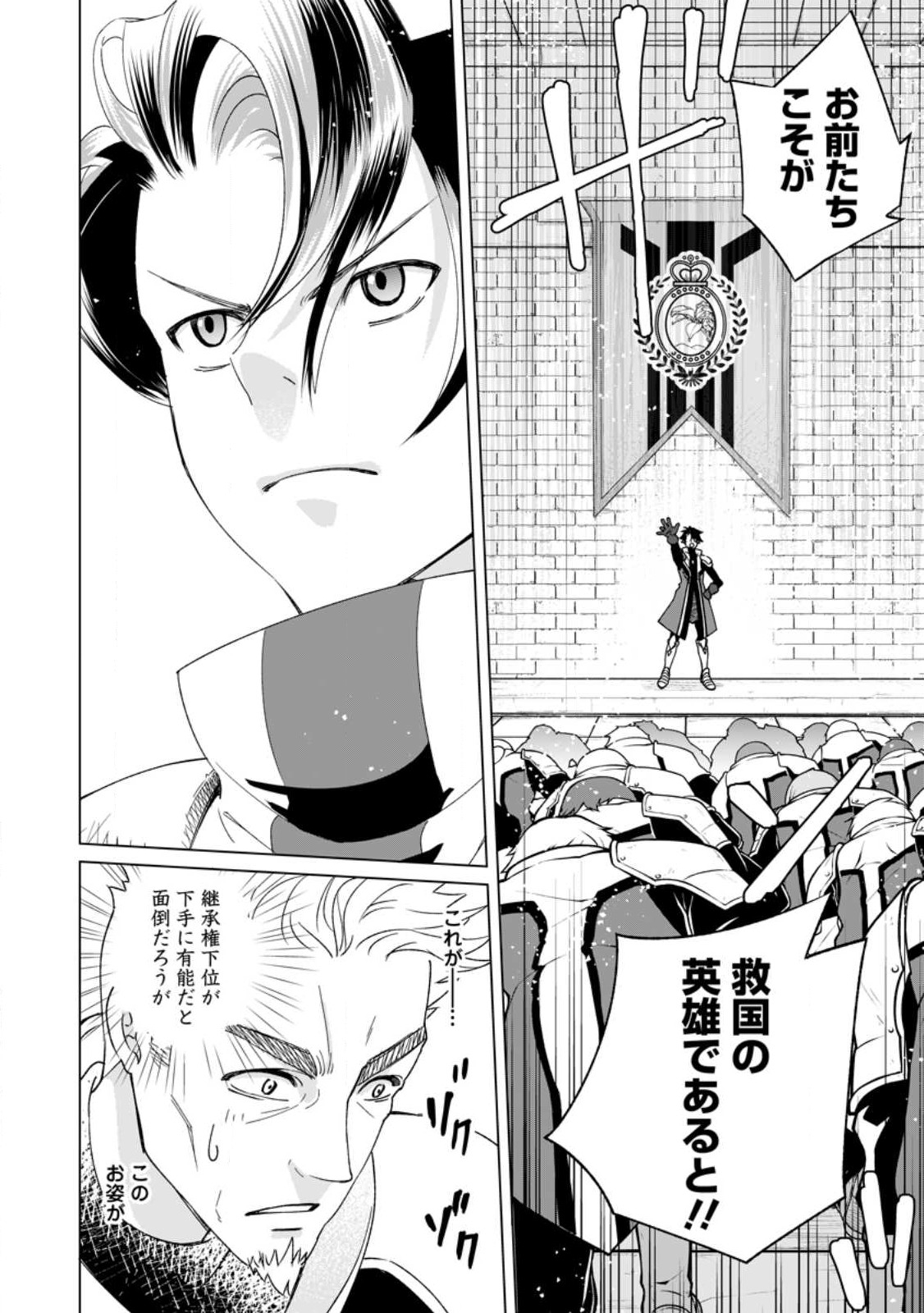 Taida no Ouji wa Sokoku wo Suteru - Chapter 1 - Page 22