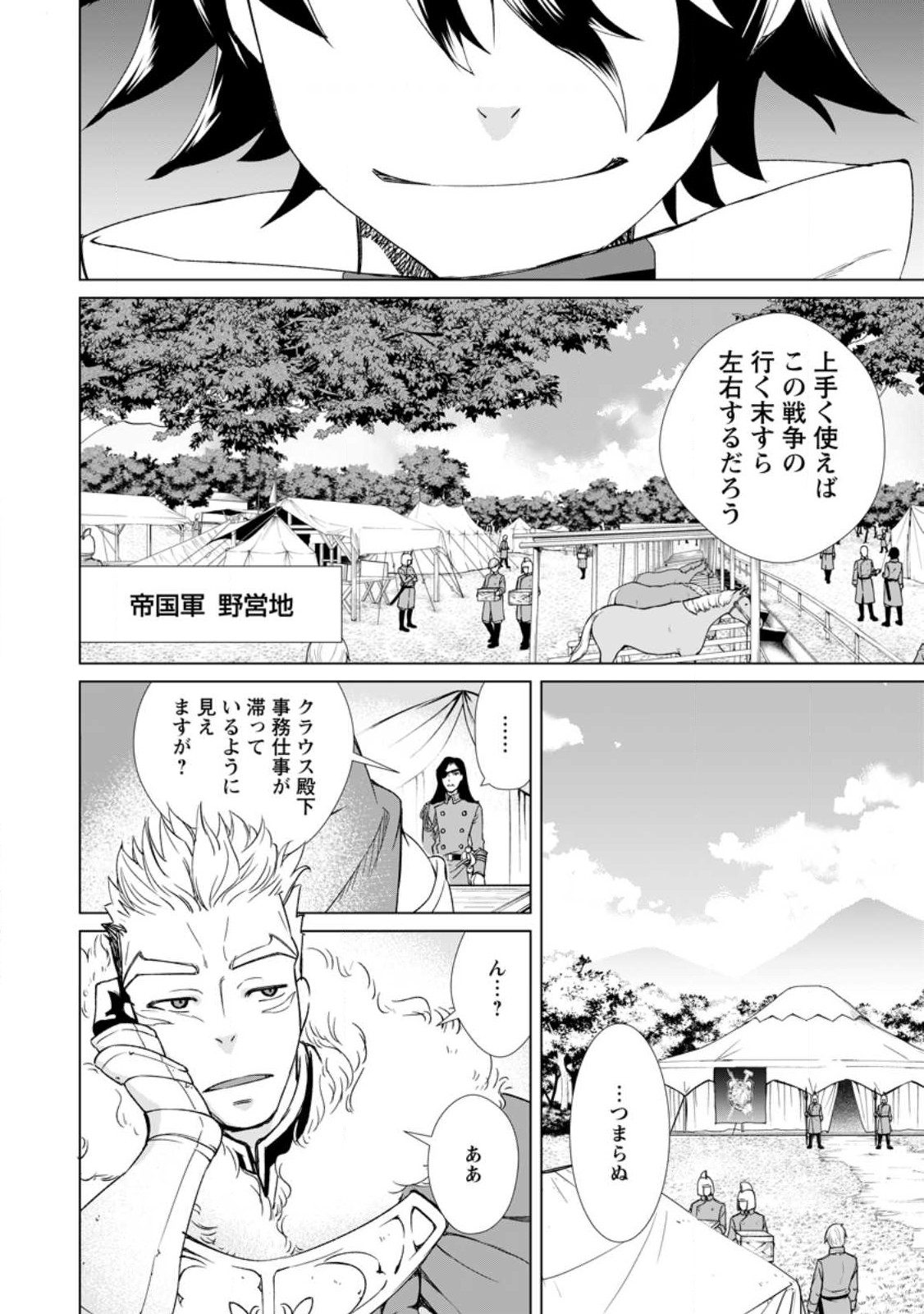 Taida no Ouji wa Sokoku wo Suteru - Chapter 1 - Page 24