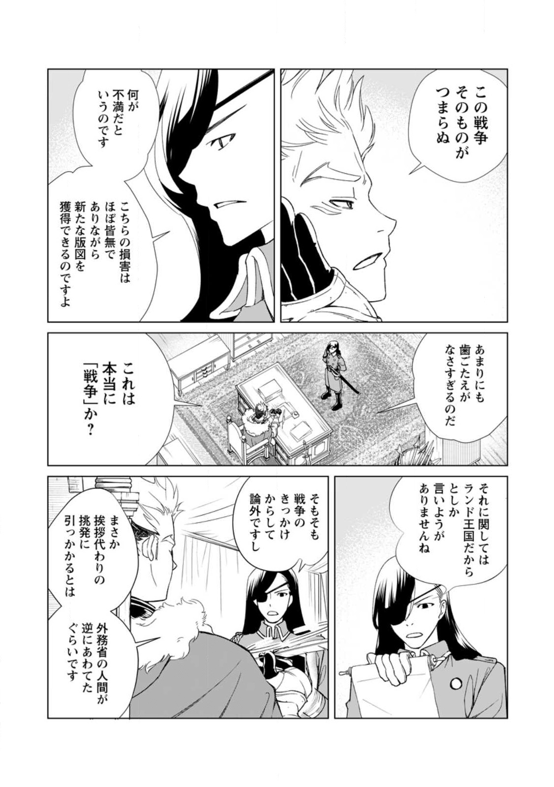 Taida no Ouji wa Sokoku wo Suteru - Chapter 1 - Page 25