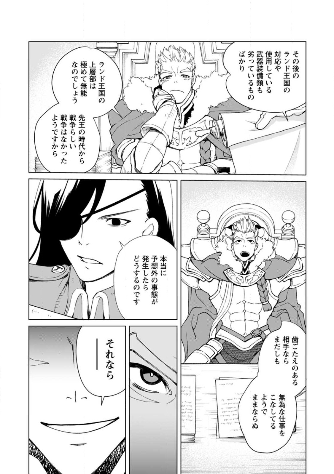 Taida no Ouji wa Sokoku wo Suteru - Chapter 1 - Page 26