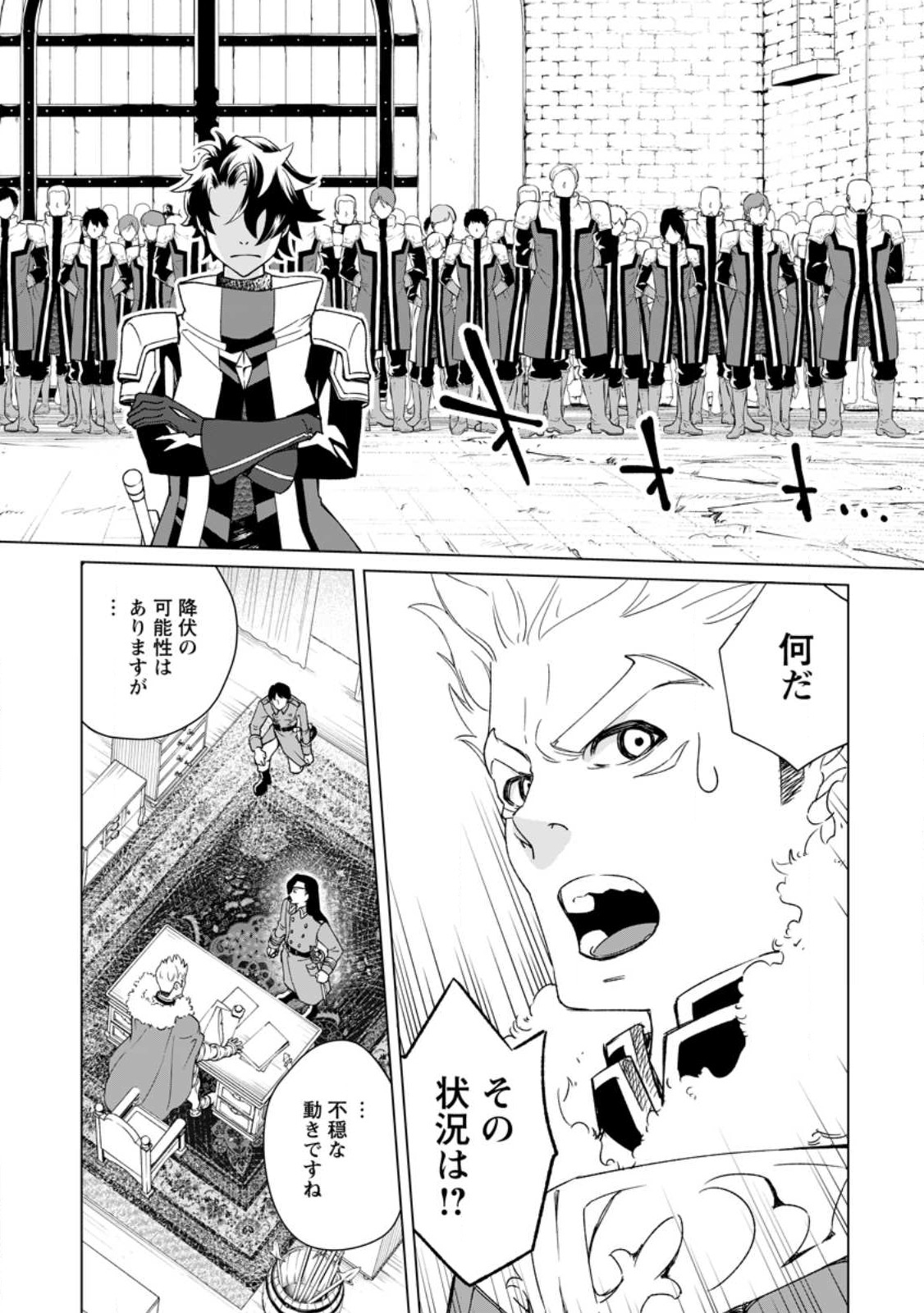 Taida no Ouji wa Sokoku wo Suteru - Chapter 1 - Page 28