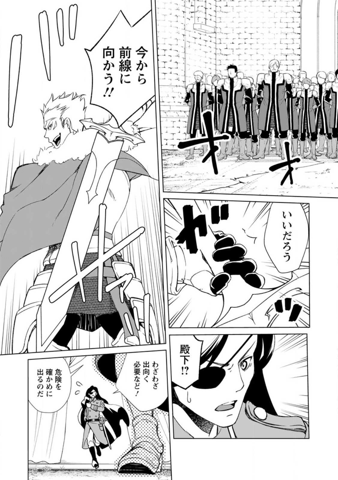 Taida no Ouji wa Sokoku wo Suteru - Chapter 1 - Page 29