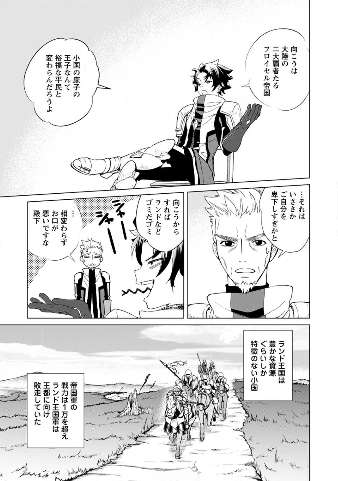 Taida no Ouji wa Sokoku wo Suteru - Chapter 1 - Page 3