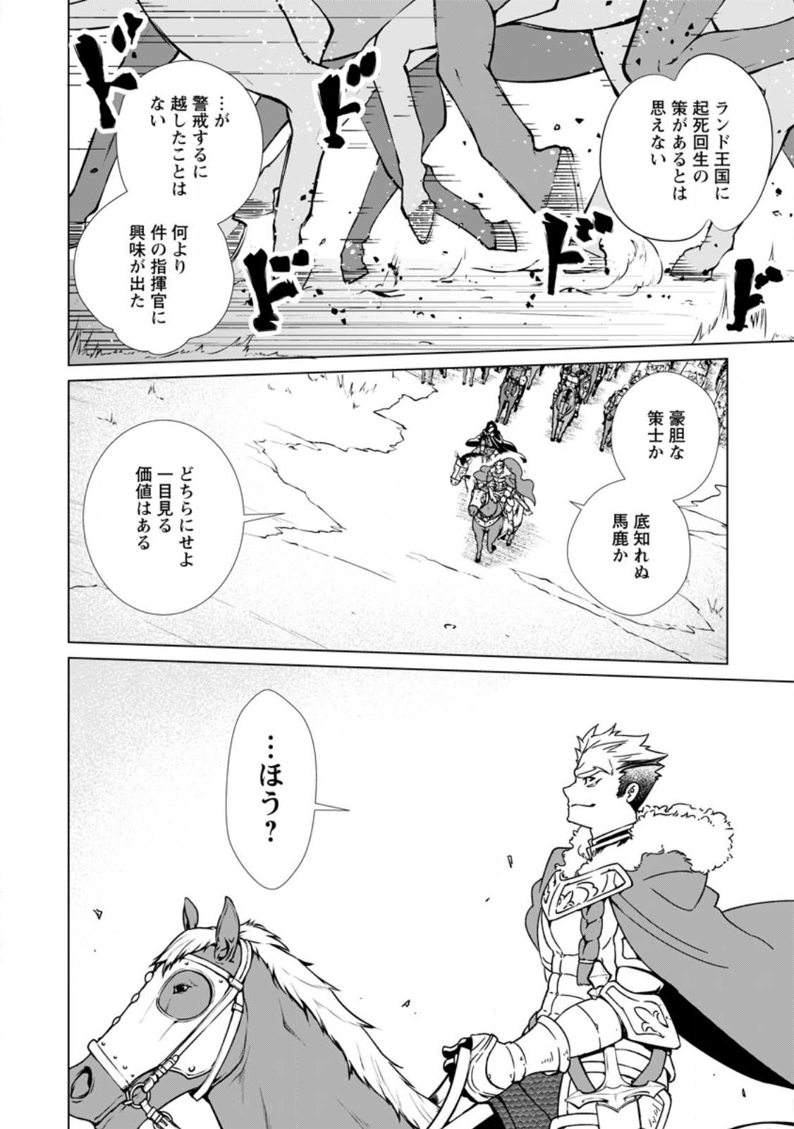 Taida no Ouji wa Sokoku wo Suteru - Chapter 1 - Page 30